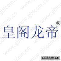皇阁龙帝 
