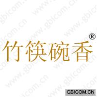 竹筷碗香 
