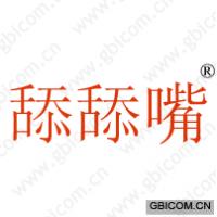 舔舔嘴