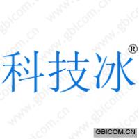 科技冰 