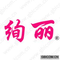 绚丽