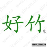 好竹