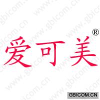 爱可美