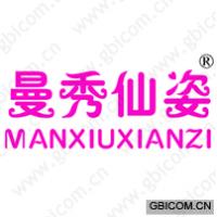 曼秀仙姿
