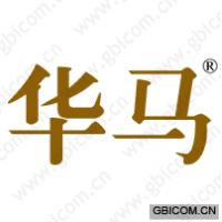 华马