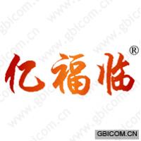 亿福临