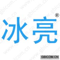 冰亮 