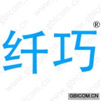 纤巧 