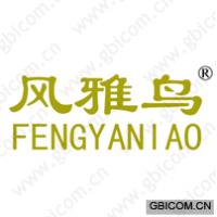 风雅鸟