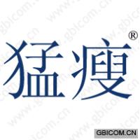 猛瘦