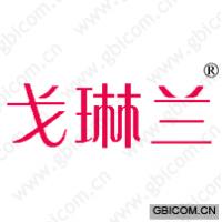 戈琳兰