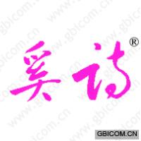 奚诗
