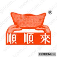顺顺来 