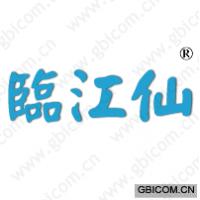 临江仙