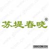 苏堤春晓