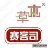 草本 赛客司