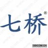 七桥