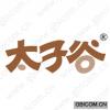 太子谷 