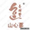 山心参