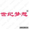 世纪梦想