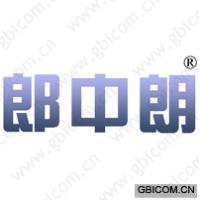 郎中朗
