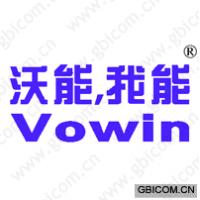 沃能,我能 VOWIN