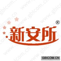 新安所