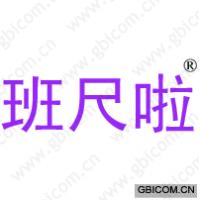 班尺啦 