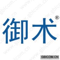 御术