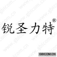 锐圣力特