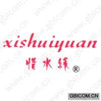 惜水缘