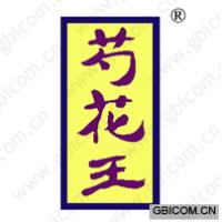 芍花王