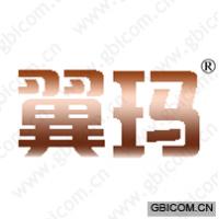 翼玛
