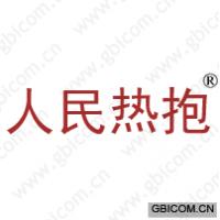 人民热抱