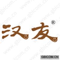汉友 