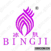 冰肌