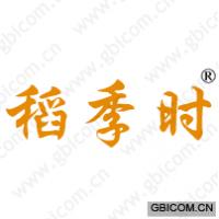 稻季时