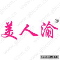 美人渝