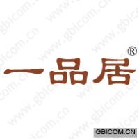 一品居