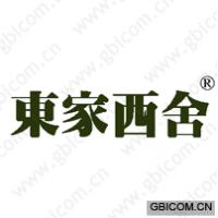 东家西舍