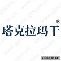 塔克拉玛干