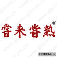 尝来尝熟
