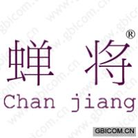 蝉将
