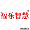 福乐智慧