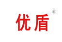 优盾 优盾