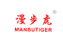漫步虎 MANBUTIGER 漫步虎 MANBUTIGER