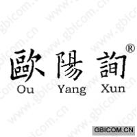 欧阳询