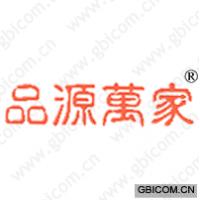 品源万家