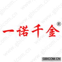 一诺千金