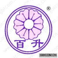 百升 